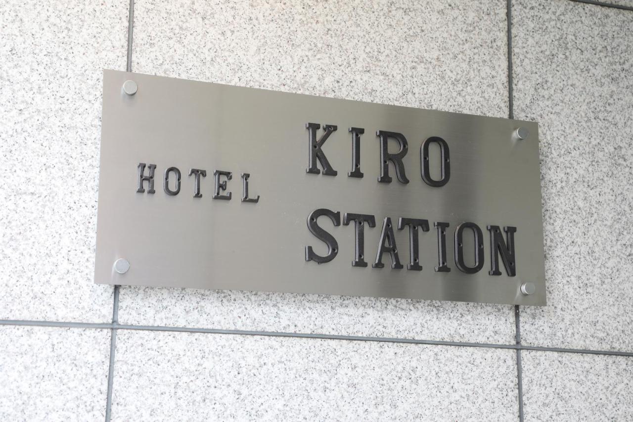 Hotel Kiro Kyoto Station Екстер'єр фото